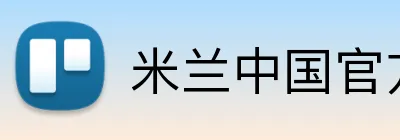 米兰中国官方网站 logo